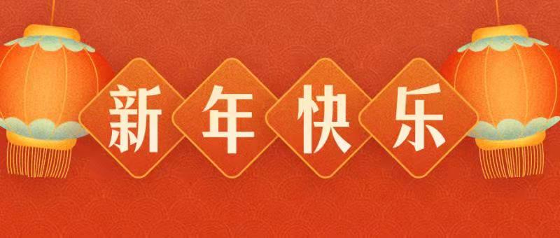 千友（惠州）電子有限公司 恭祝各界朋友：虎年吉祥！